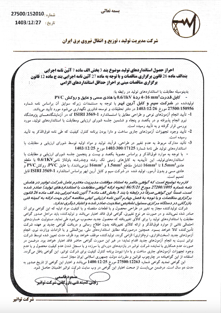 Screenshot 1404-06-31 at 14.41.28