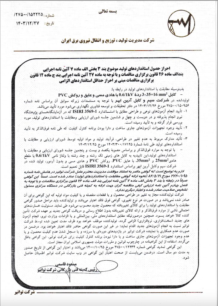 Screenshot 1404-06-31 at 14.41.45